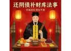 Authentic Daoist Fulu Talismans & Traditional Ritual Services