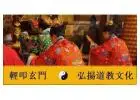 姻緣和合符｜太上玄門道符堂正統道教法事